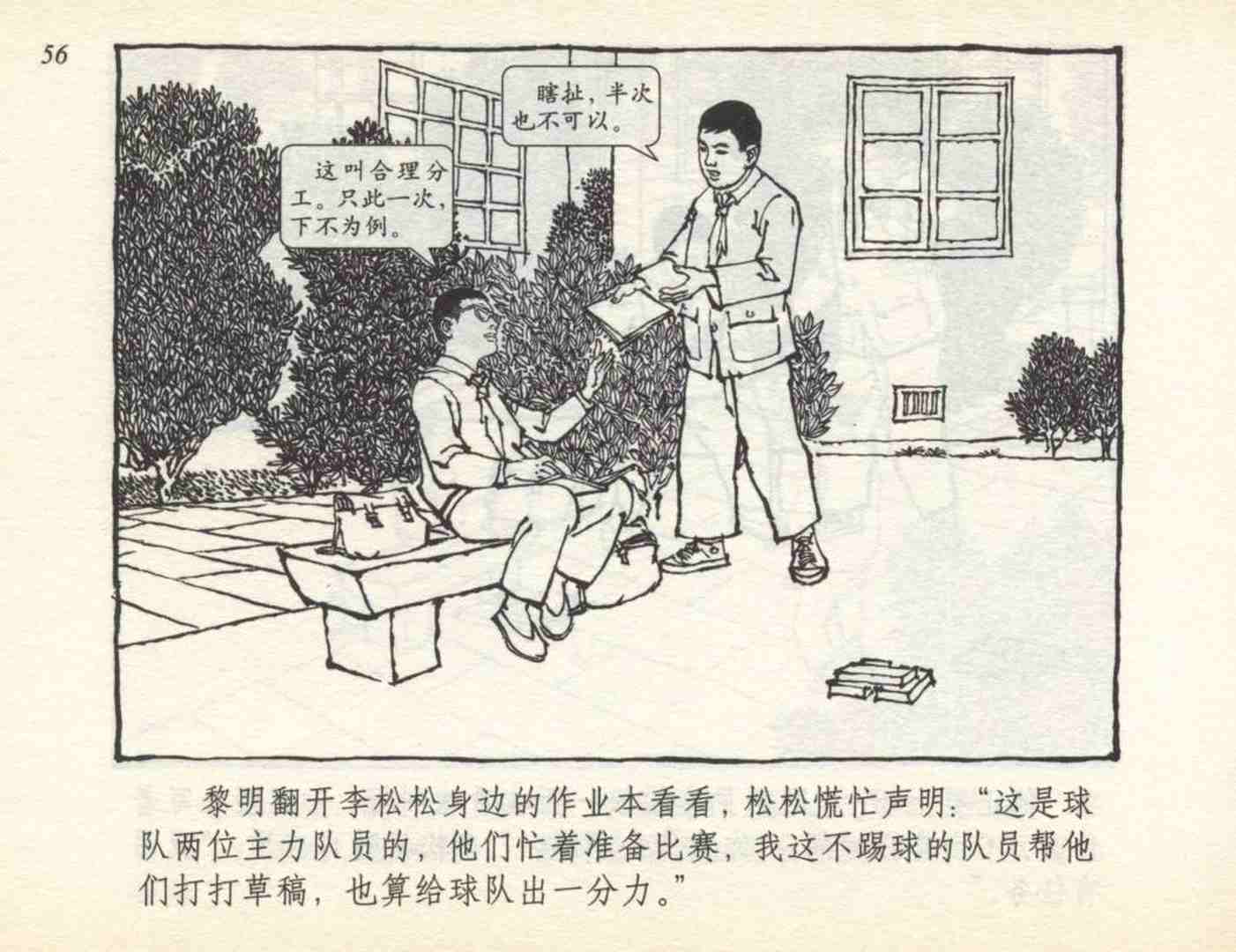 足球小故事儿童画,足球小故事完整版