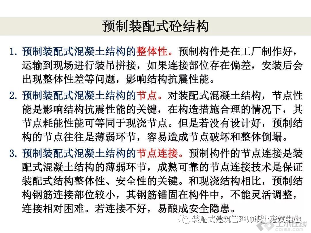 装配式建筑结构简介,pc构件装配式建筑优缺点