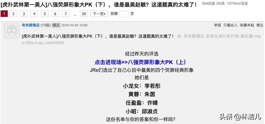 邱淑贞周慧敏李若彤,武林第一美人李若彤