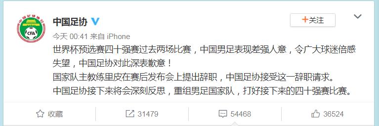 国足vs叙利亚乌龙球里皮辞职,国足输球足协高层考虑换帅了吗
