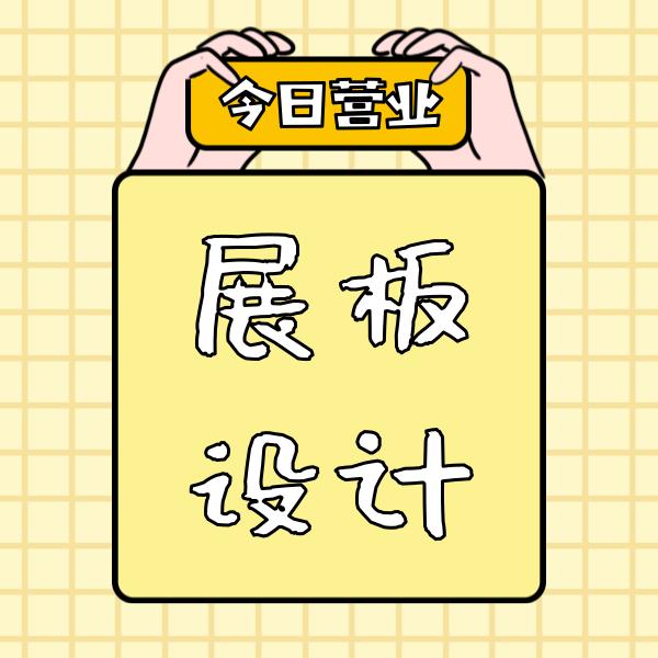 客户平面设计图片大全,公司展板设计排版55寸