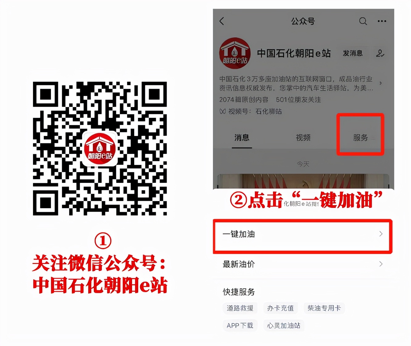 中国石化自助加油开票,中石化加油二维码开票