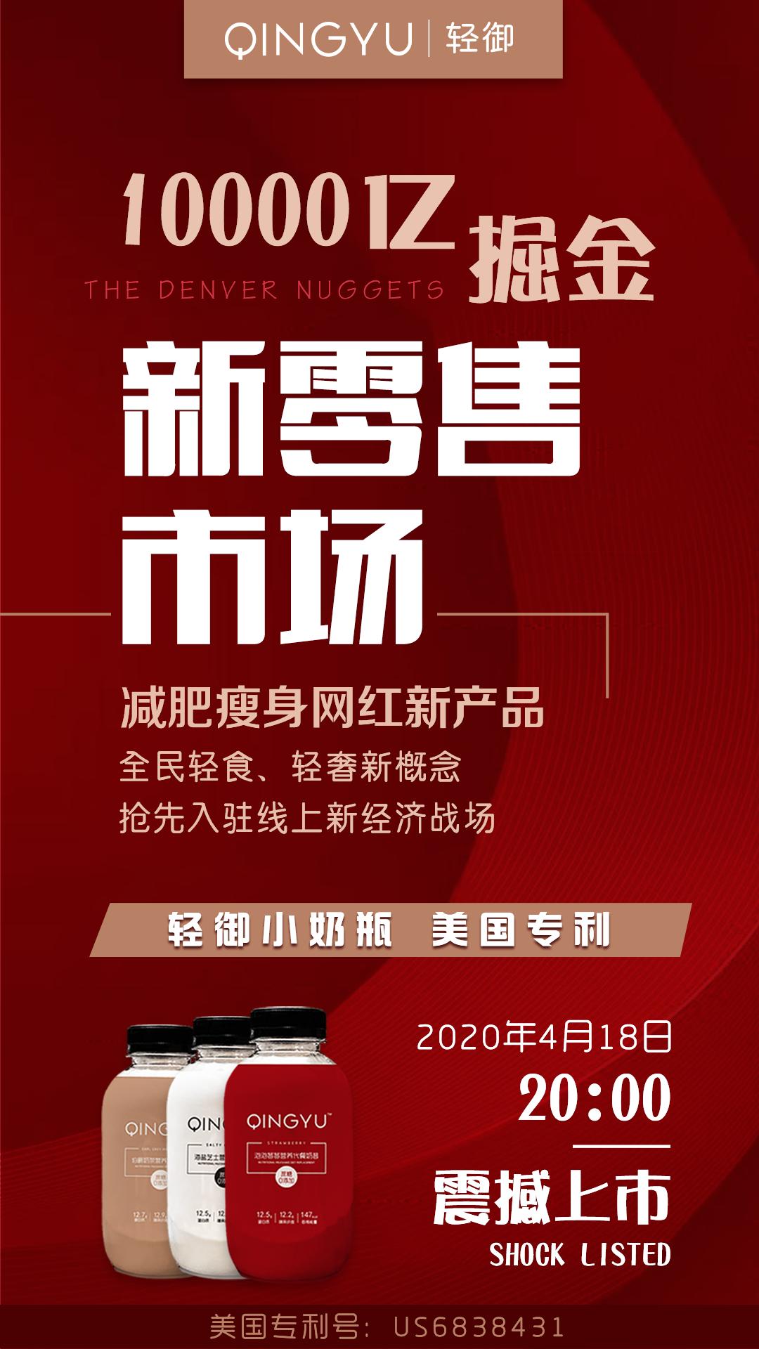 新一代营养代餐品牌:“QINGYU轻御”上市,引爆轻奢代餐新风向