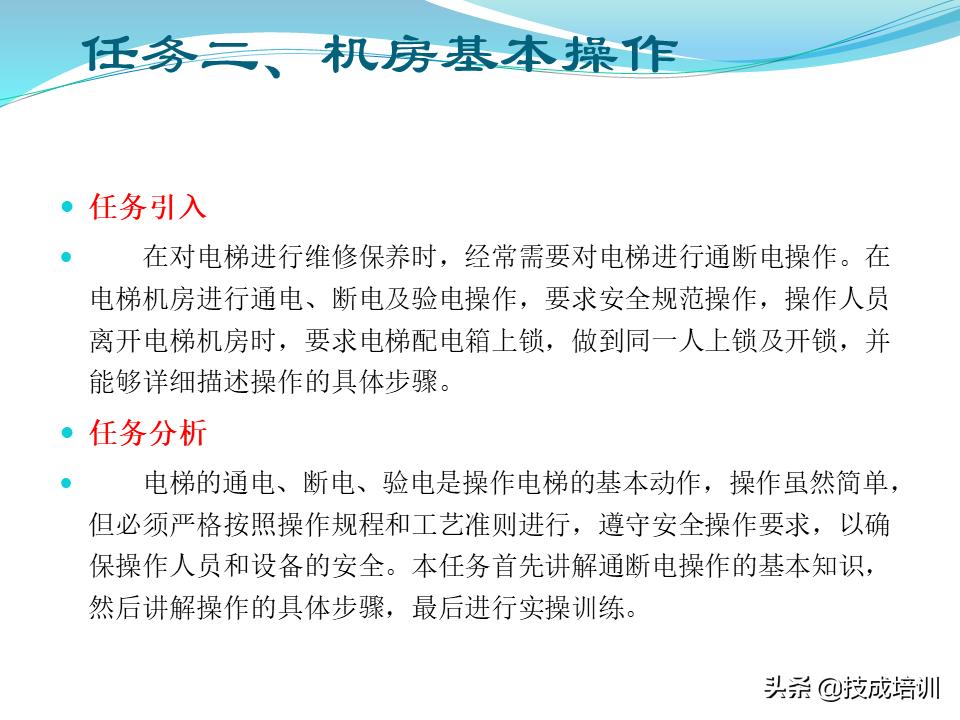 电梯的管理与维修ppt,30页ppt视频教程