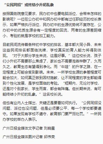 广州公民同招政策解读,公民同招政策有什么影响