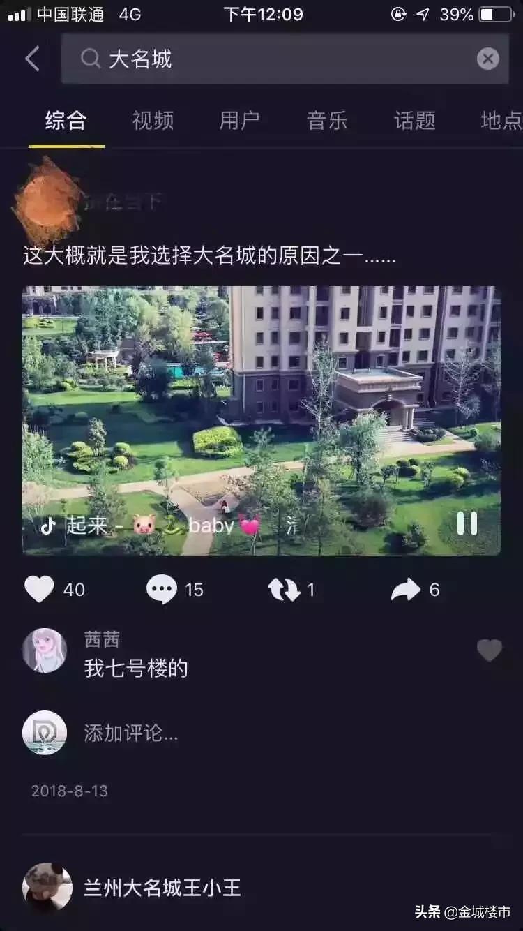 为什么选择大名城?听听他们怎么说