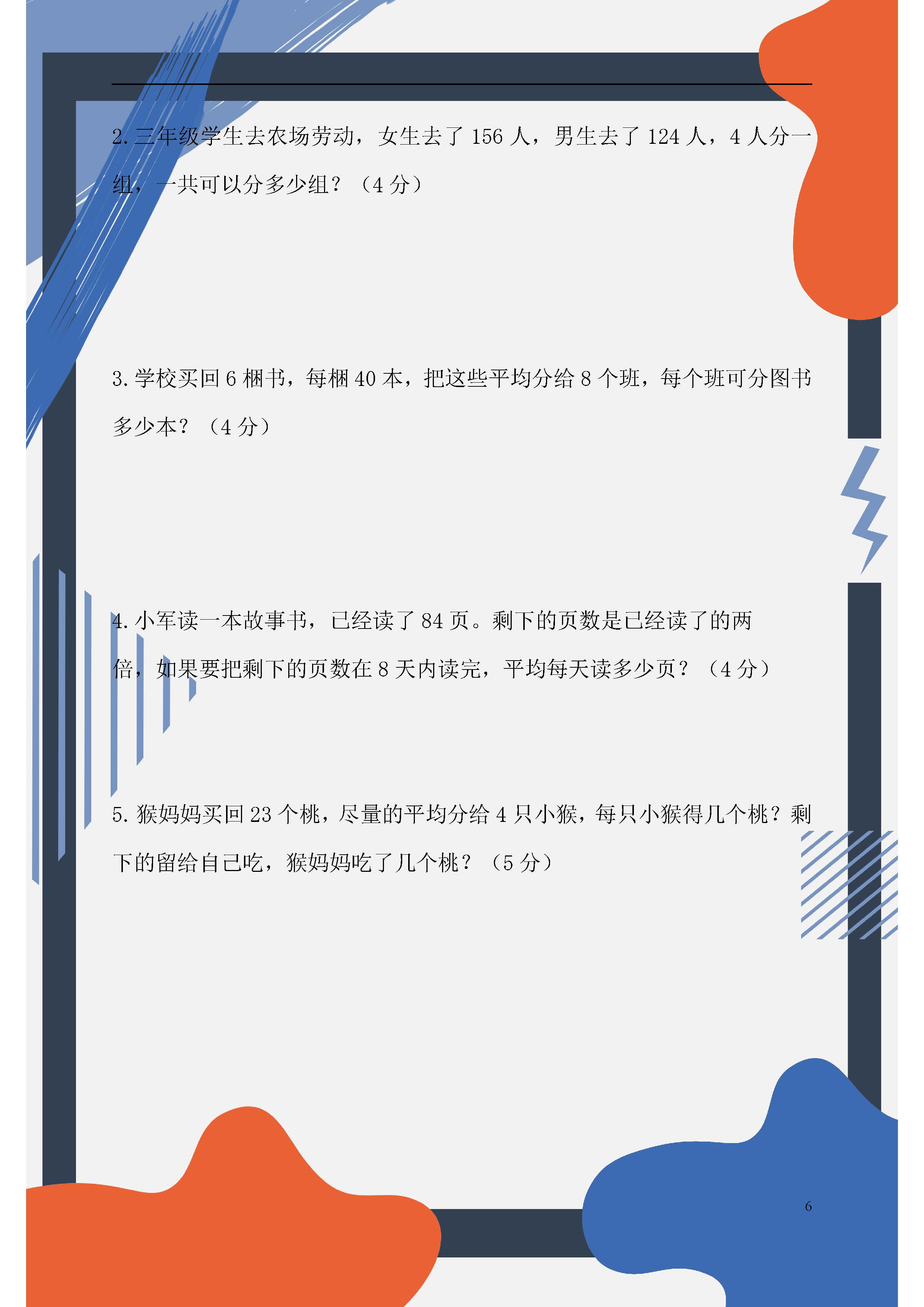 三年级数学下册必考题卷子带答案,三年级下册数学三单元测试卷2020