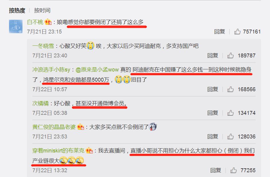 鸿星尔克爆火之后其他直播间现状,网友晒出鸿星尔克直播