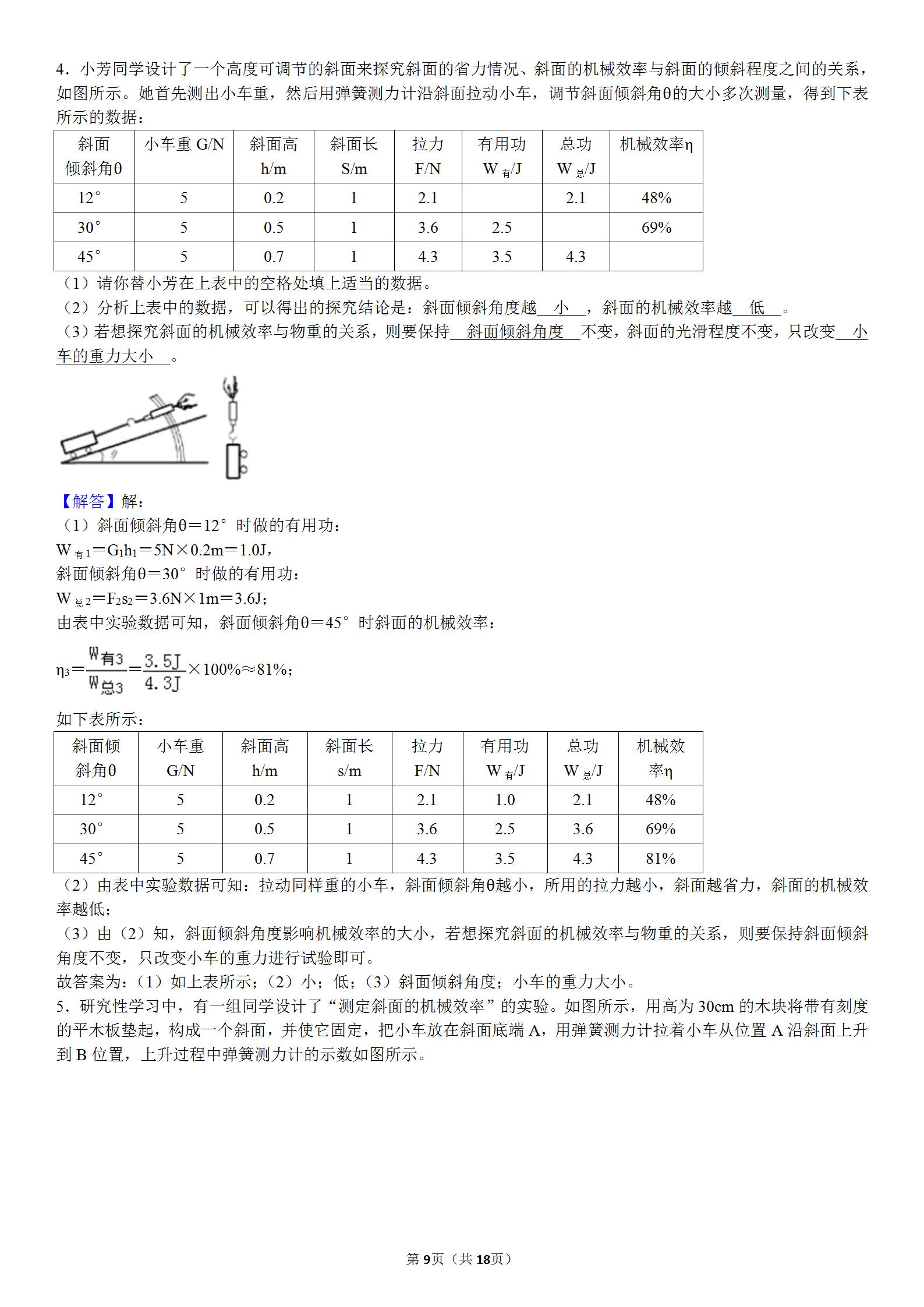 初中物理机械效率教学案例,乐乐课堂初中物理机械效率实验