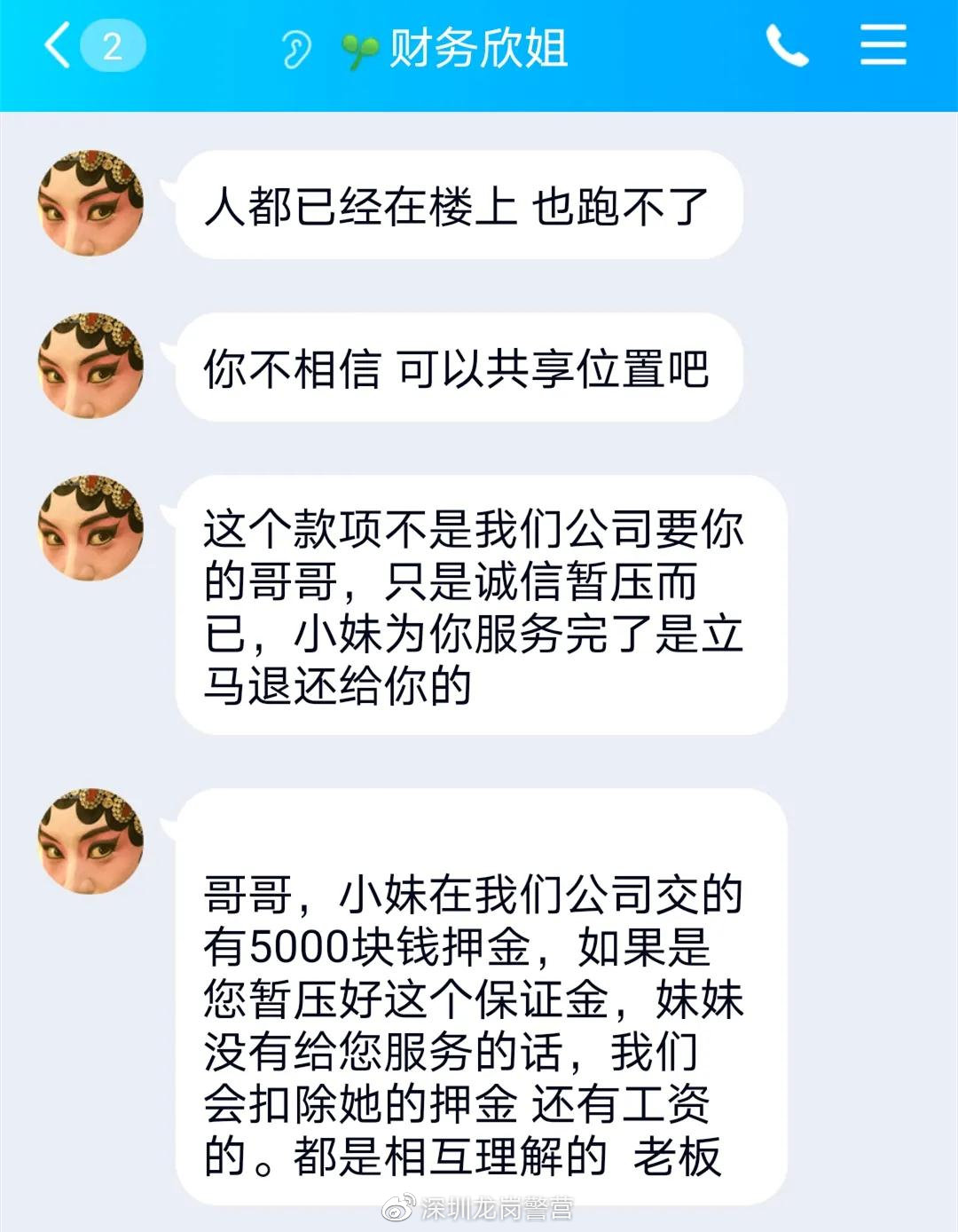深圳警方打掉特大网络招嫖诈骗团伙网上找“小妹”聊天记录曝光