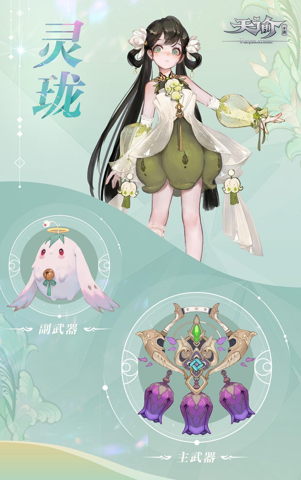 天谕手游灵珑灵宠的颜色,天谕灵珑神耀