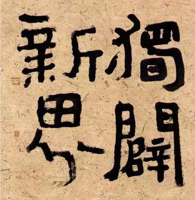 西泠印社社长PK中国书协主席，谁更胜一筹？