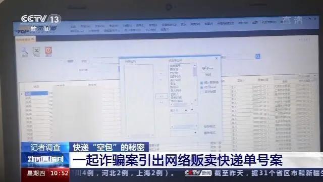 6亿条快递单号被贩卖，背后用于这些事