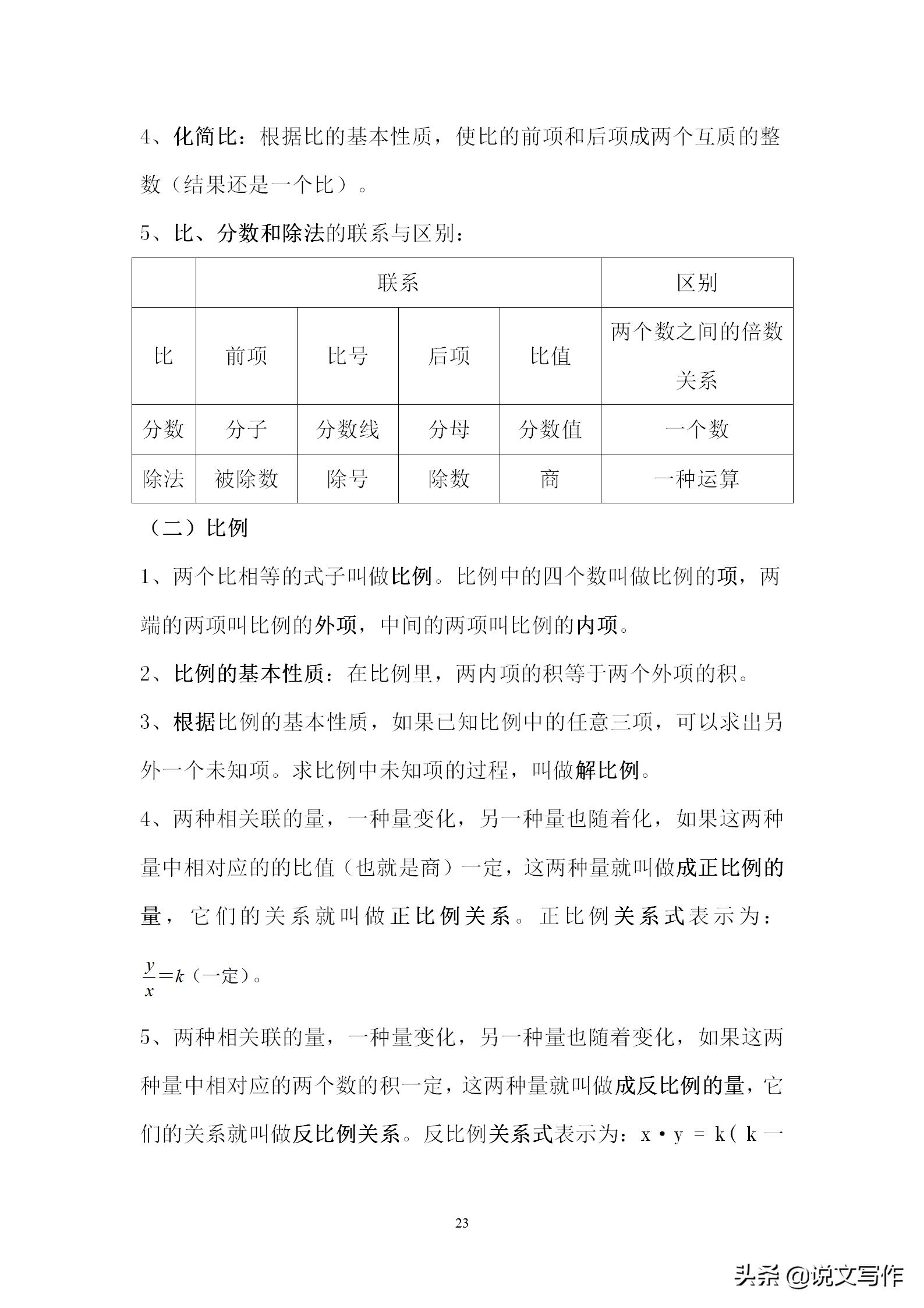 小学生数学概念归纳,小学数学概念大全及公式完整版
