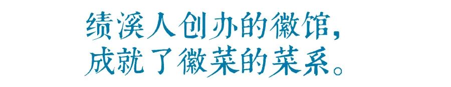 绩溪徽菜发源地,安徽徽菜之乡绩溪在哪里