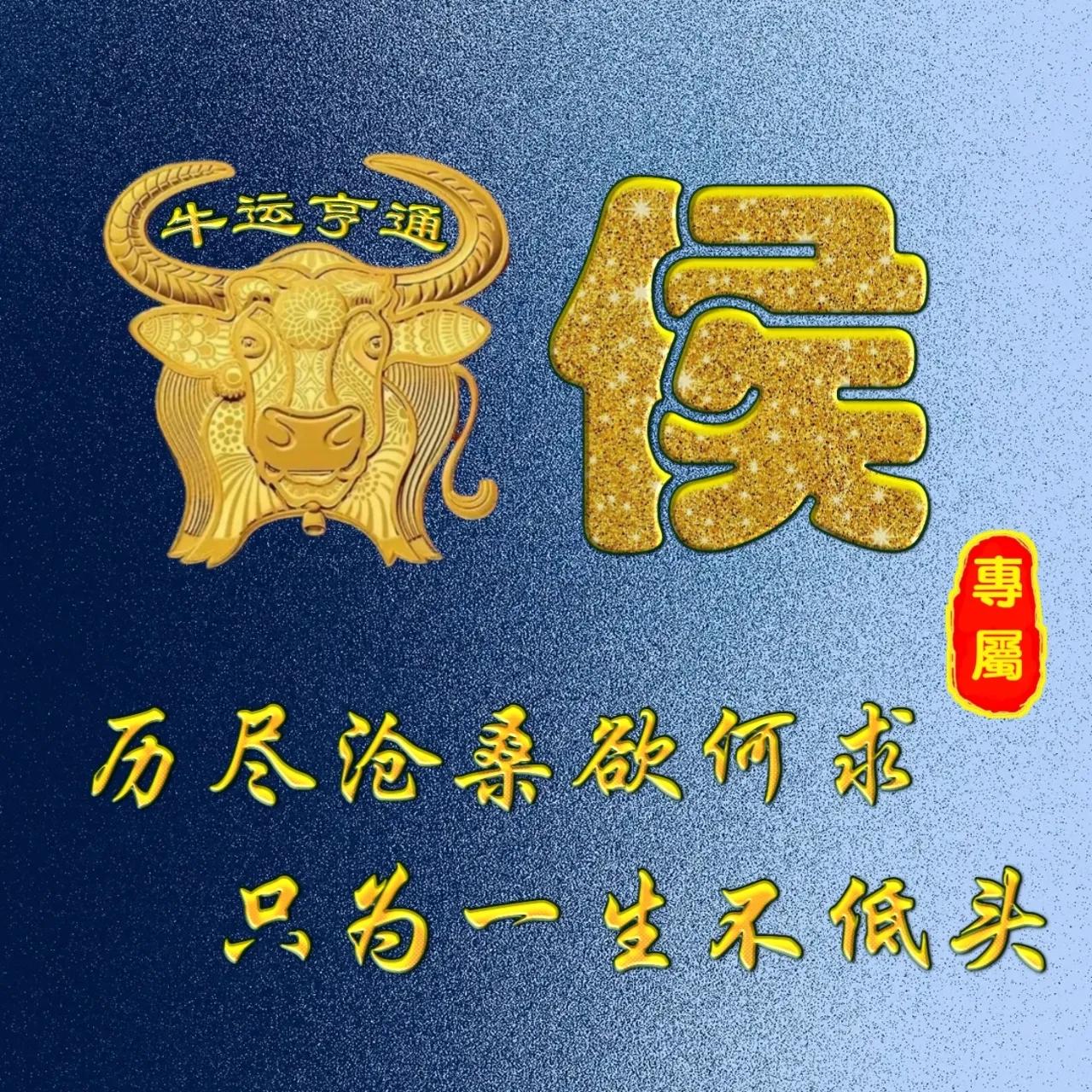 姓牛的寓意很好的微信头像,姓氏微信头像牛年鸿运