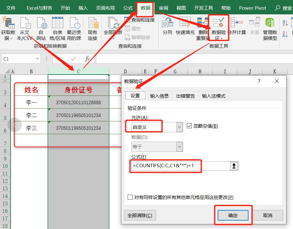 身份证号码怎么设置更合理,身份证号码输对了为什么显示错误