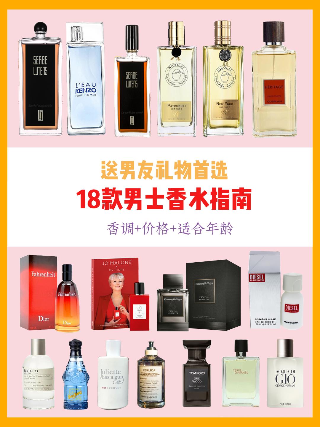 十大公认最好闻的香水男士香水,18岁男士高档香水