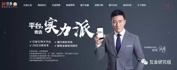 玖富最新爆料消息是真的吗,玖富到底什么来头