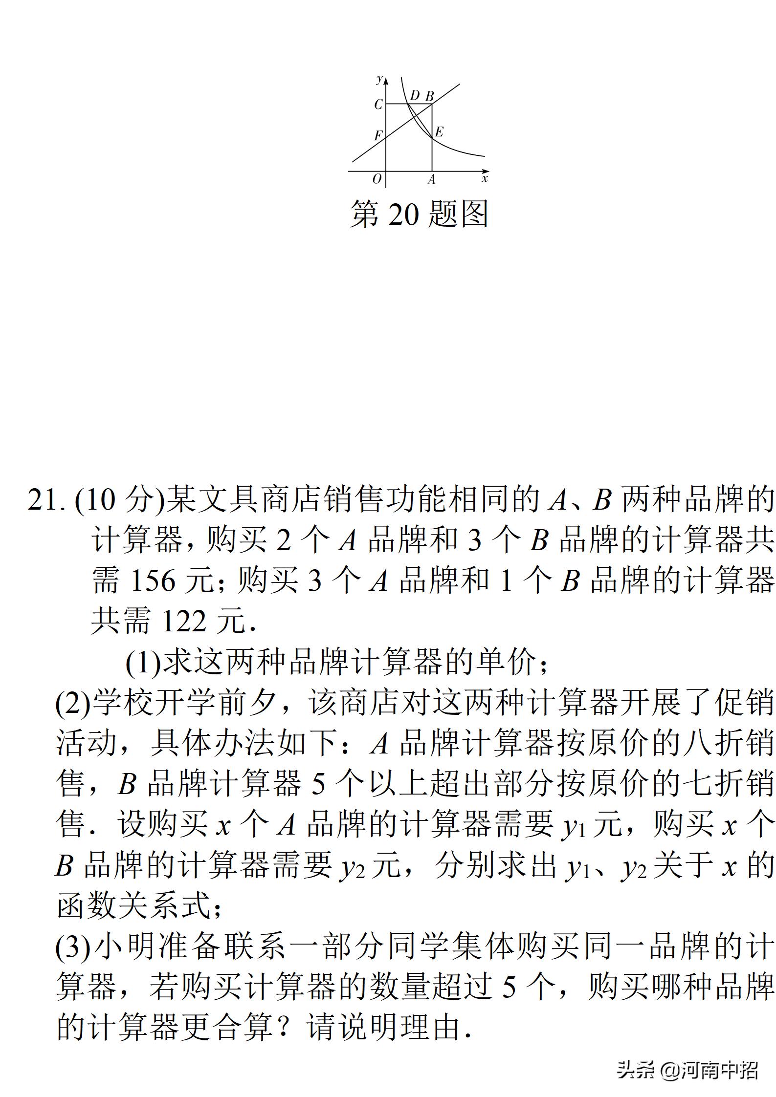 2013年河南中考数学试题及答案,2021年河南普通高中招生数学试卷