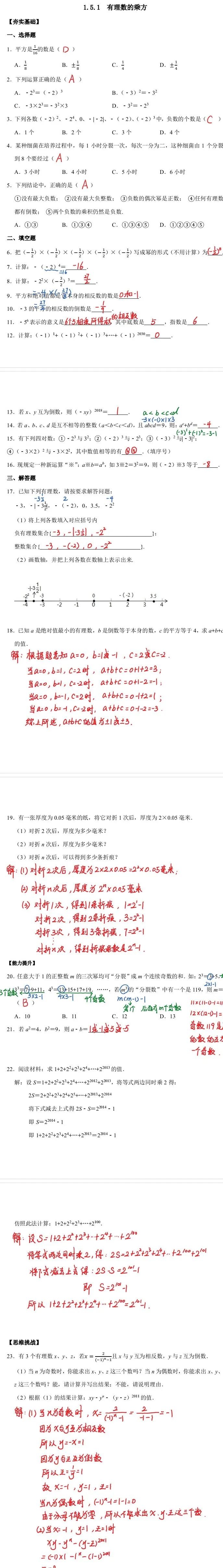 七年级上册有理数常识考点梳理,七年级上册数学有理数重点讲解