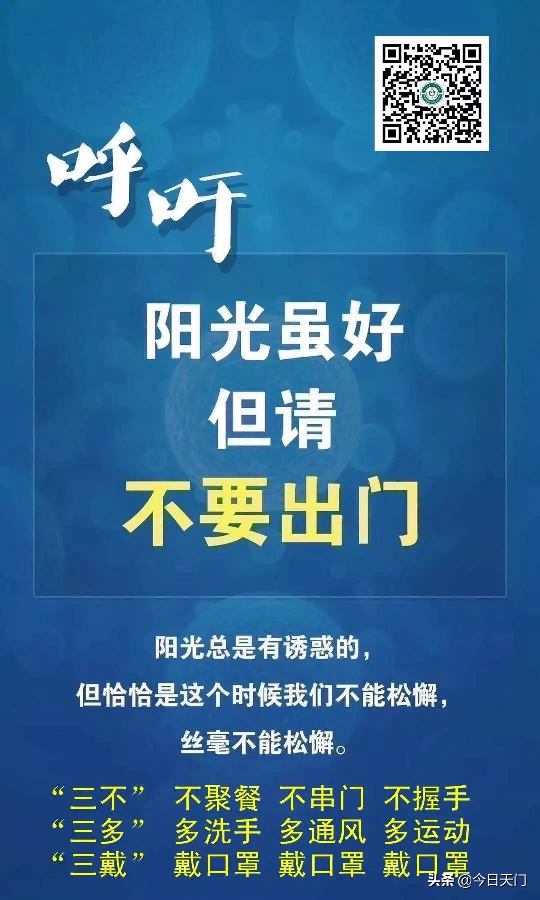 发热不要慌湖北天门一医微信公众号开通了发热在线咨询平台
