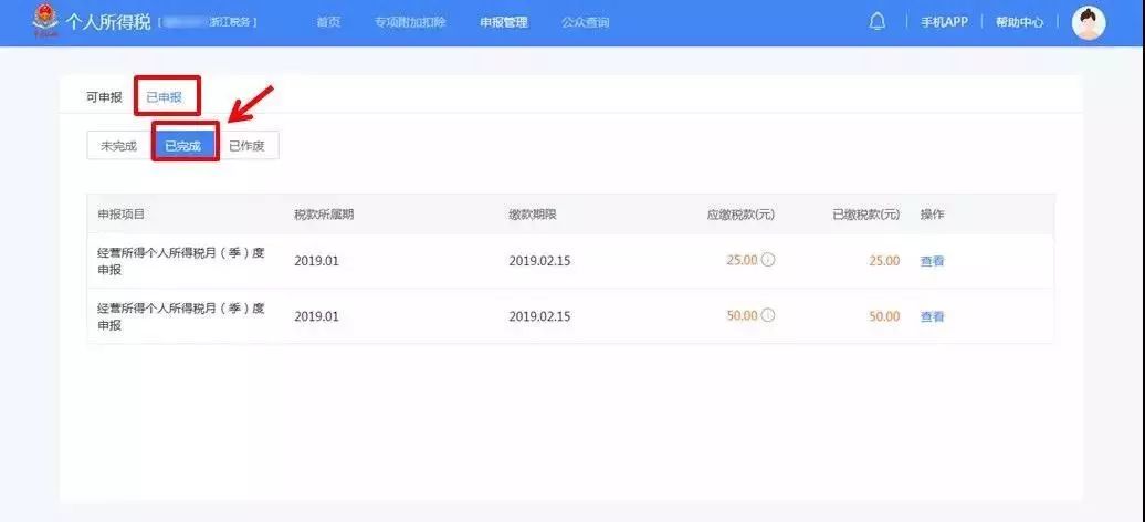 个体工商户纳税申报流程视频教程,个体工商户纳税申报流程太详细了