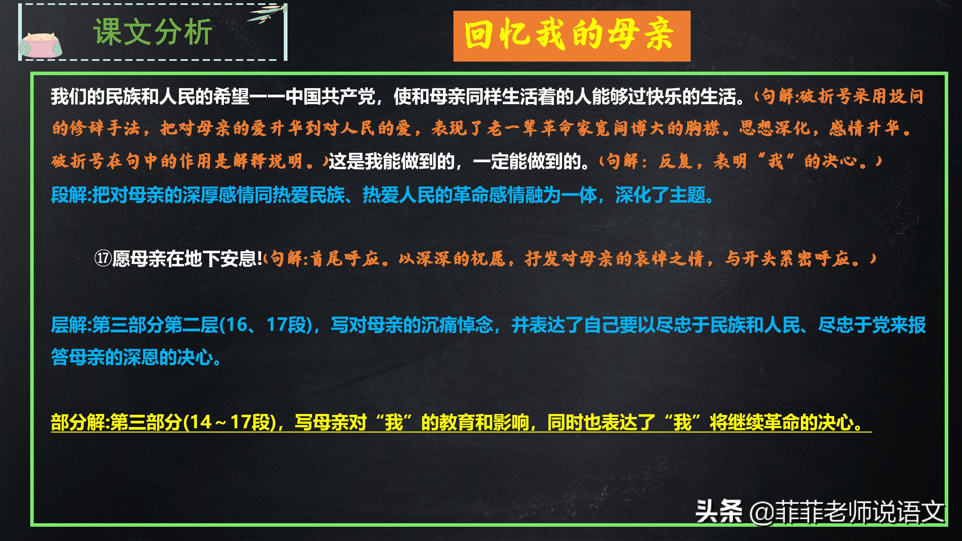 八年级上册第7课《回忆我的母亲》该怎么学？一起来看这篇笔记吧