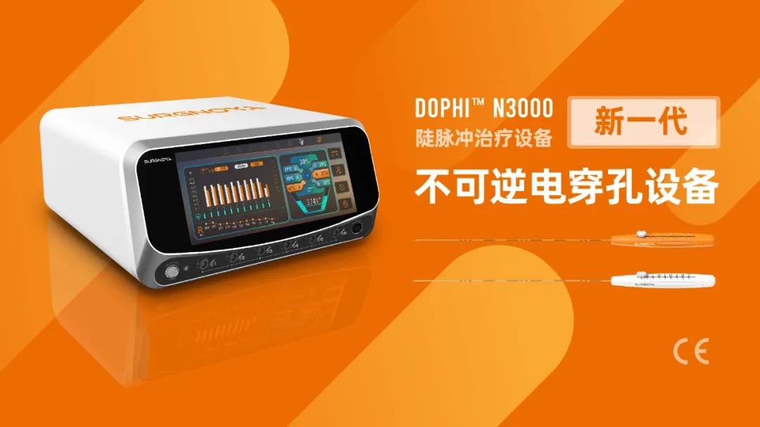 新一代不可逆电穿孔设备|赛诺微在欧洲完成首例IRE手术