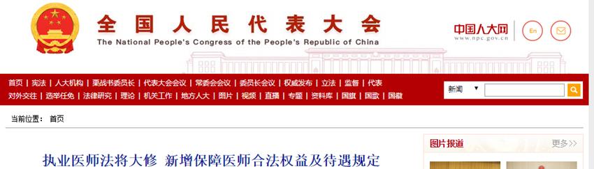 《医师法》:法律赋予医师这些救治权!再不怕患者家属胡搅蛮缠了