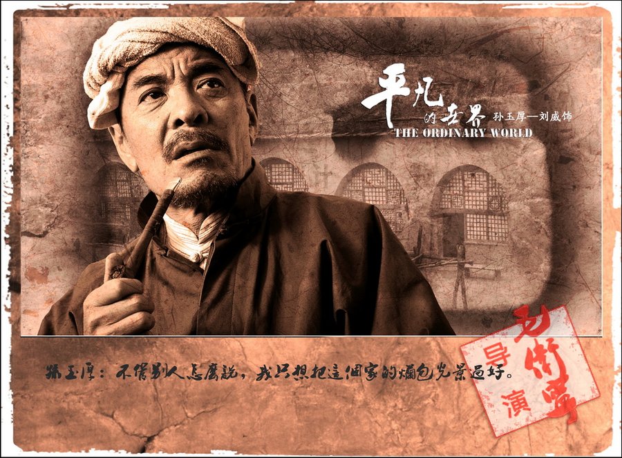 平凡的世界第二部心灵感悟 (再读平凡的世界苦难篇)