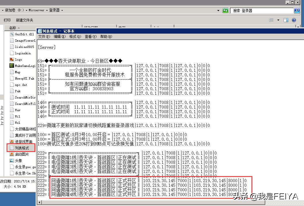 gee引擎传奇架设,传奇gee单机架设详细教程