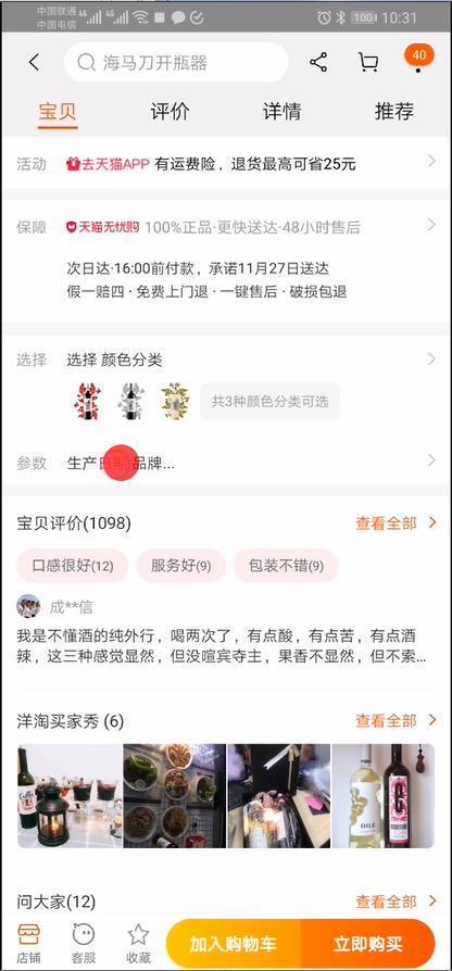 网上如何买酒才不会上当,网上怎么买酒不会假