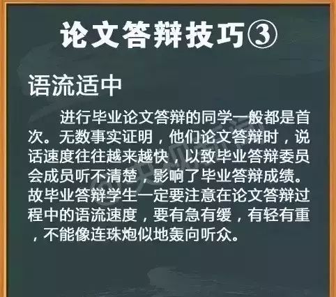 毕业论文答辩流程及技巧,毕业论文答辩流程与答辩技巧说明