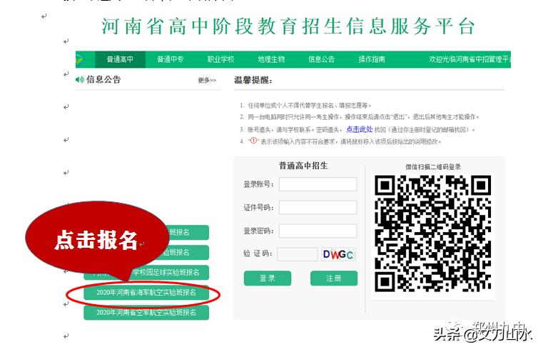 郑州九中海军航空实验班分数线,郑州九中航空实验班高考情况