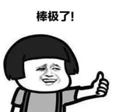 来就来呗,带什么刀和枪?