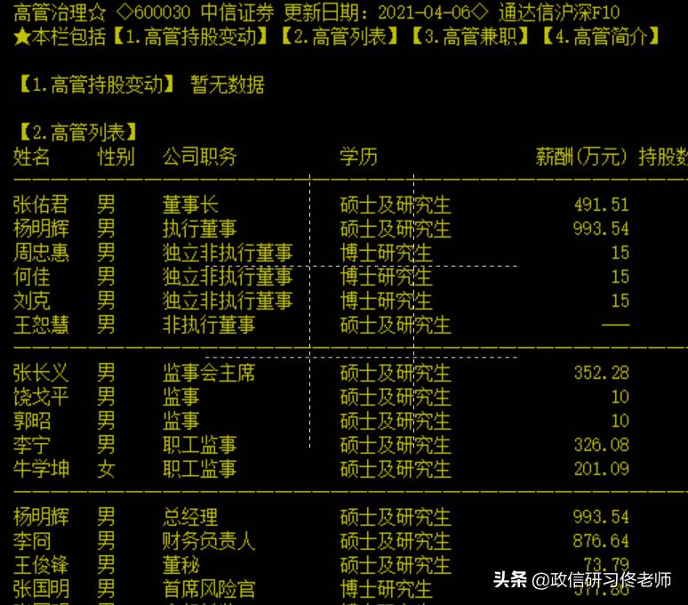 月薪5-10万，不管股民赚不赚钱！中间商是赚翻了