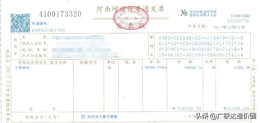 税负率计算方法及税负监控表,项目税负测算汇总表