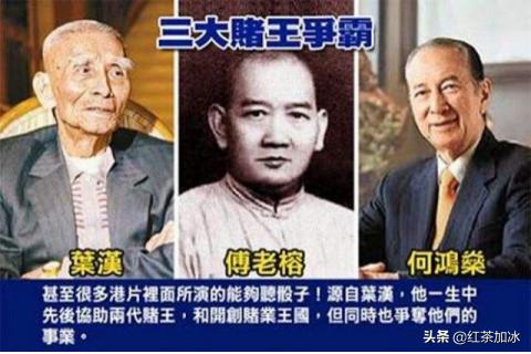 赌王何鸿燊的一生传奇经历,澳门赌王的发家史何鸿燊