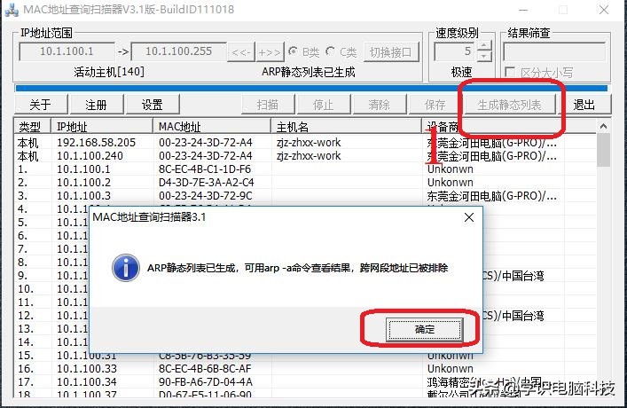 获取局域网内电脑ip地址和mac地址,怎样导出局域网所有电脑的mac地址