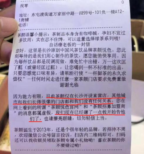 李鬼告李逵,茶颜悦色奶茶是侵权吗