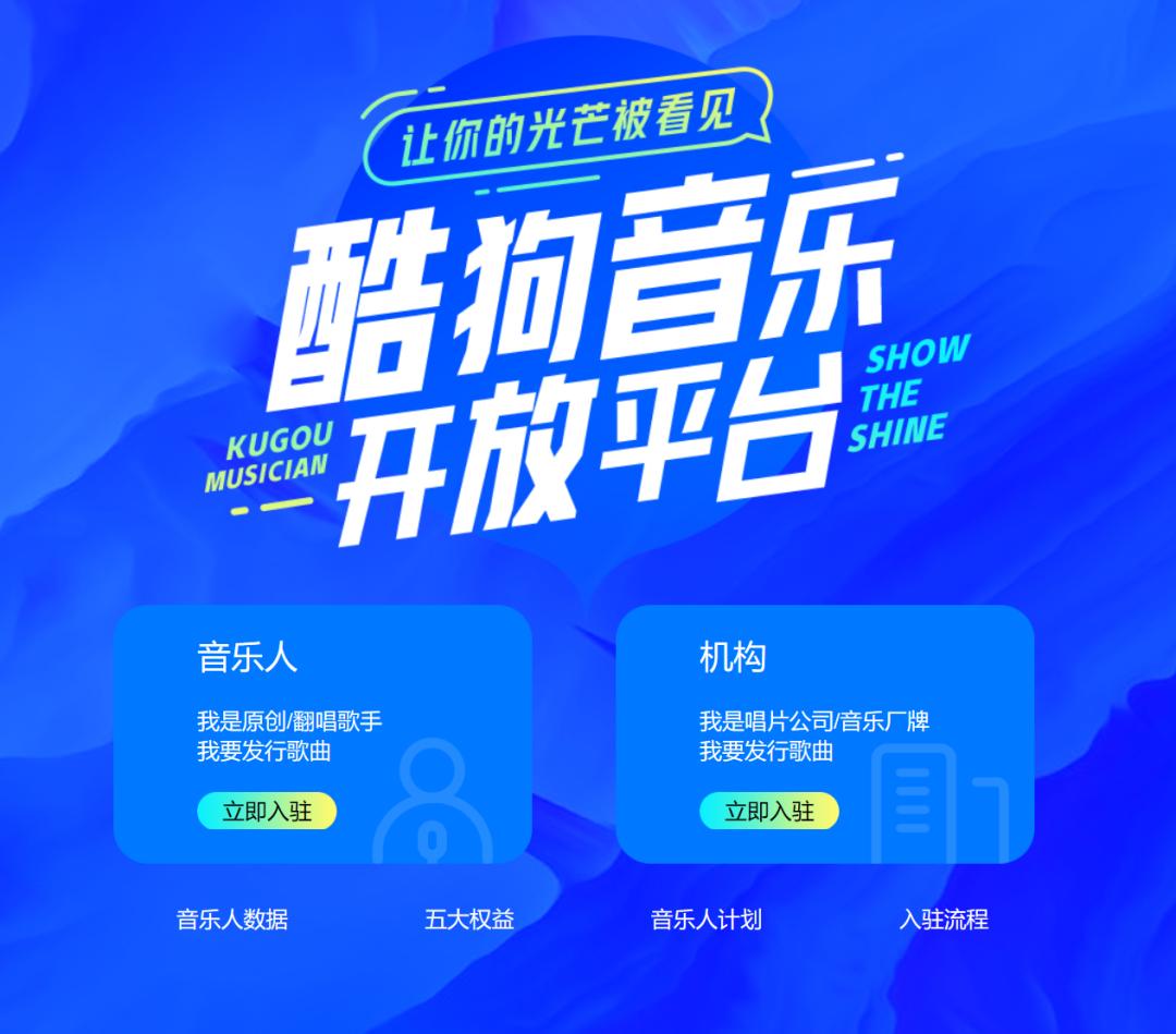 月收入超过50万元,酷狗音乐人如何改写音乐人命运?