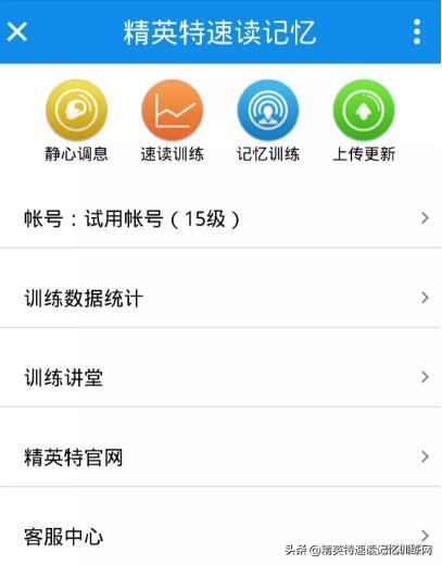 精英特速读记忆有效吗,精英特速读记忆软件有用吗