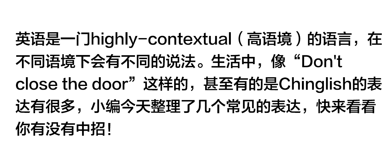 英语口语学习：“别关门”不是“Dontclosethedoor”！