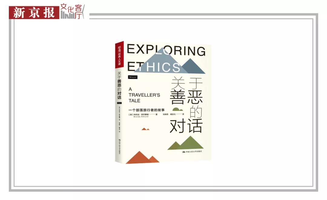 周濂x何怀宏x刘玮x何家弘：我们该如何讨论善与恶？