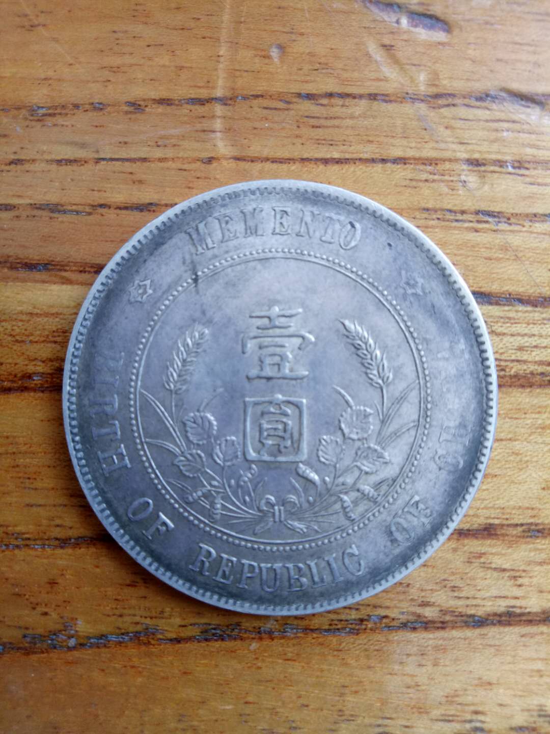 民国光绪元宝银币铜样图片,光绪元宝银元十大珍品