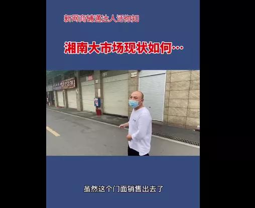 湘南大市场买什么,湘南大市场附近最新消息