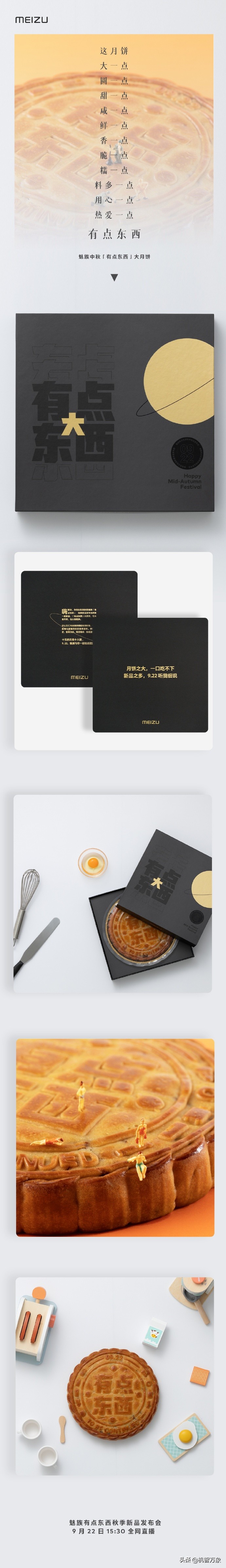 魅族17发布会邀请函是什么,魅族新品发布会邀请函曝光