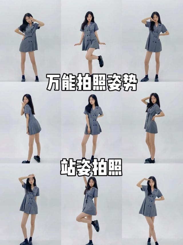 万能拍照姿势站姿图片可爱,自拍显瘦姿势大全站姿户外