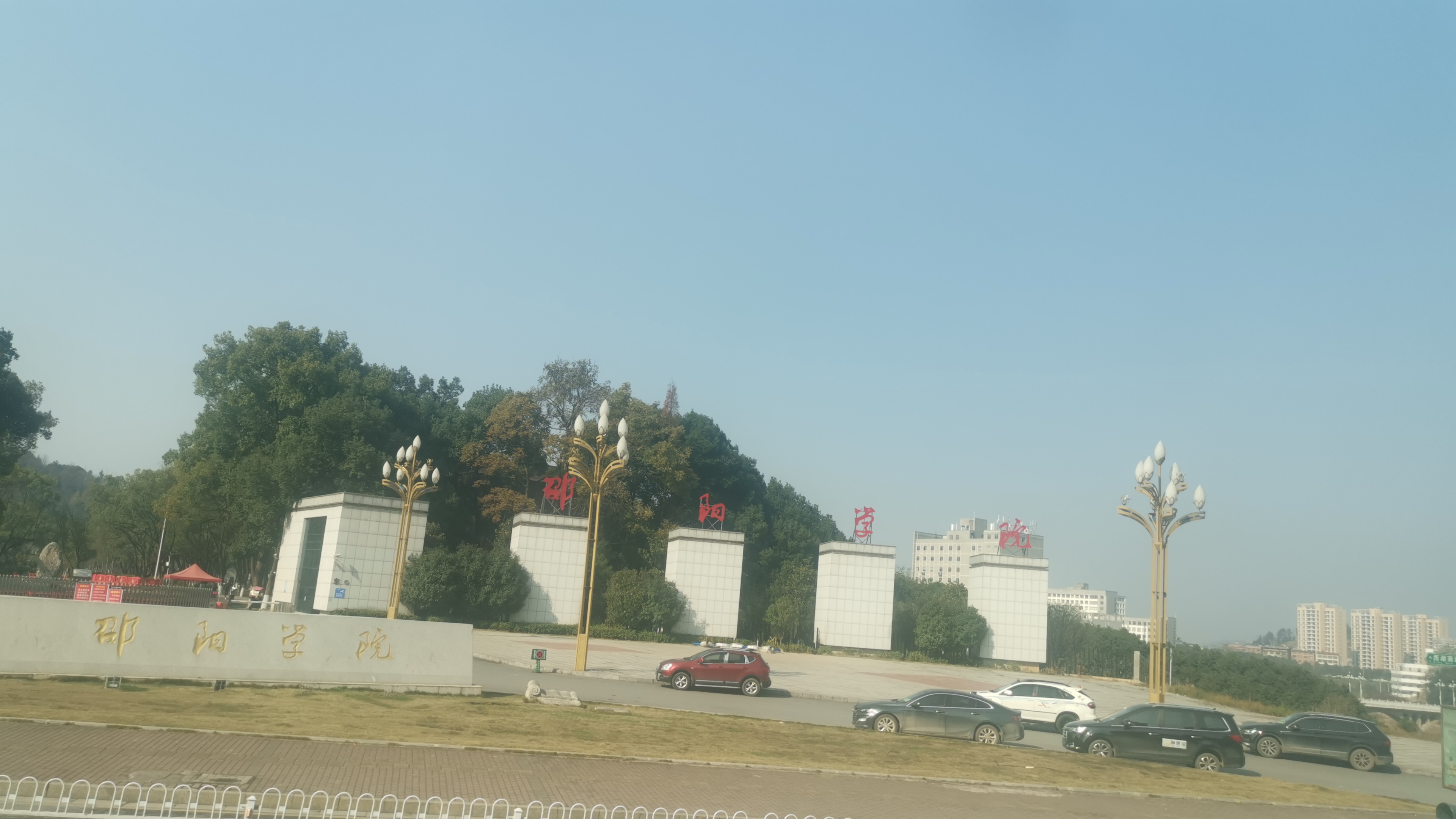 邵阳学院临床好还是湘南学院好,邵阳学院比湖南人文科技学院好吗